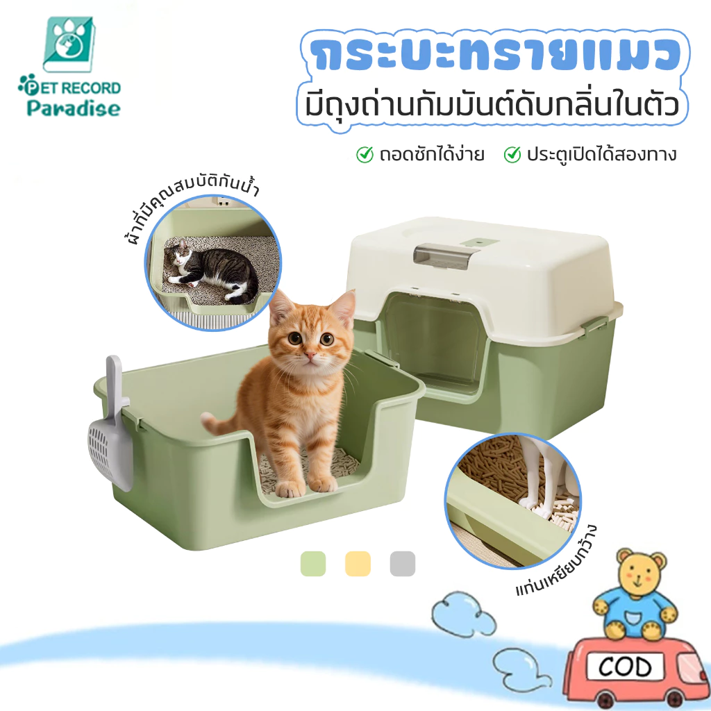 กระบะทรายแมว ห้องน้ำแมว ขอบสูงกันกระเด็น พร้อมที่ตัก ขนาดใหญ่ ขนาดใหญ่ ประเภทเปิด รั้วสูง แข็งแรง ทนทาน วัสดุ
