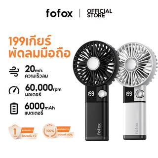 fofox HF15 พัดลมพกพา 6000Ah พัดลมพกพาความเร็วสูง 199 ระดับ ปรับละเอียด จอ LED พัดลมมือถือ เกียร์ ลมแรง เงียบ และส่วนตัว