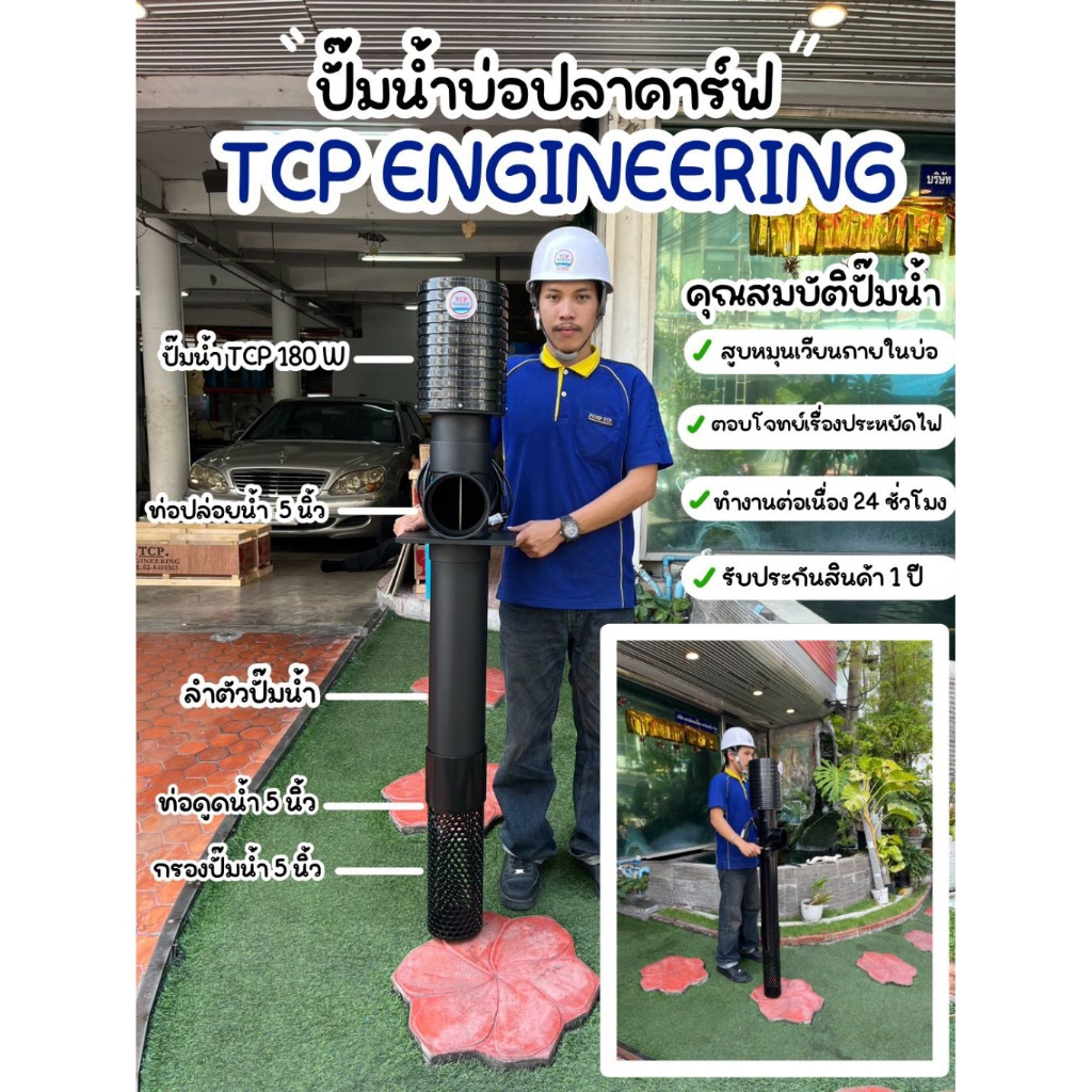ปั๊มน้ำTCPรุ่นธรรมดา