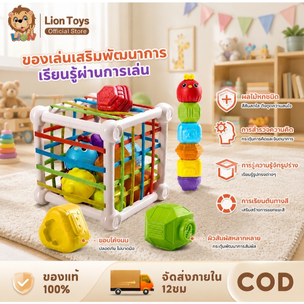 LionToys ของเล่นเด็ก กล่องบล็อคหยอด กล่องกิจกรรม 6in1 บล็อกตัวต่อสีรุ้ง ของเล่นเสริมพัฒนาการเด็ก