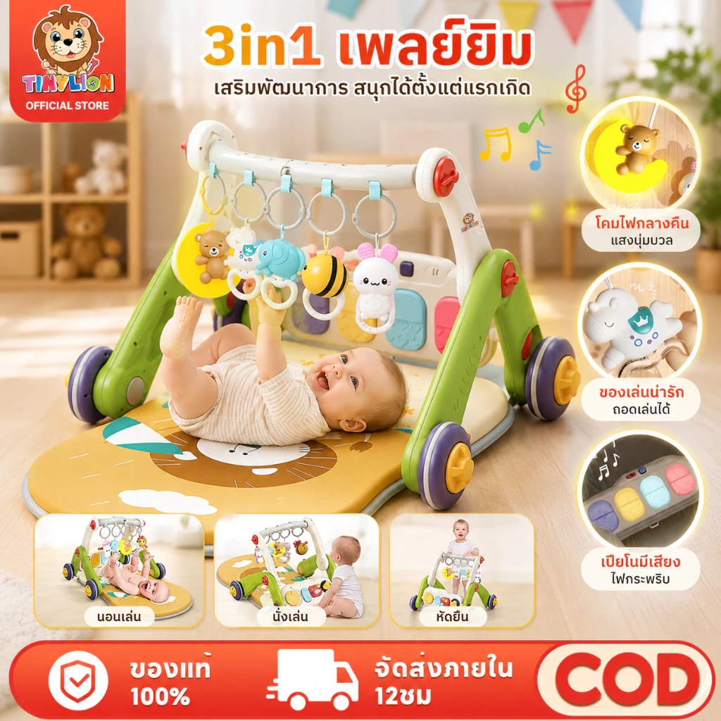 Tinylion เพลยิม เพลยิมโมบาย เพลยิมเปียโน3in1 ทำเป็นรถหัดเดินเด็กได้ มีเสียงเพลง ลายการ์ตูนน่ารัก