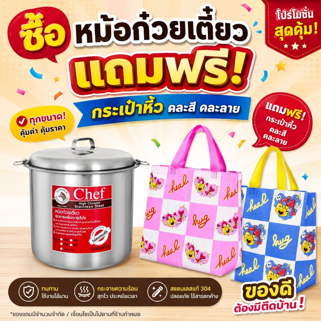 (รับฟรี) !!! เมื่อซื้อหม้อก๋วยเตี๋ยวทุกขนาด แถมฟรี กระเป๋าหิ้ว 1 ชิ้น