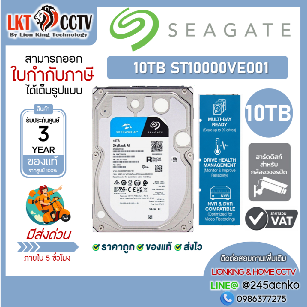 SEAGATE SKYHAWK ฮาร์ดดิส 10TB รุ่น ST10000VE001 (สำหรับ CCTV)
