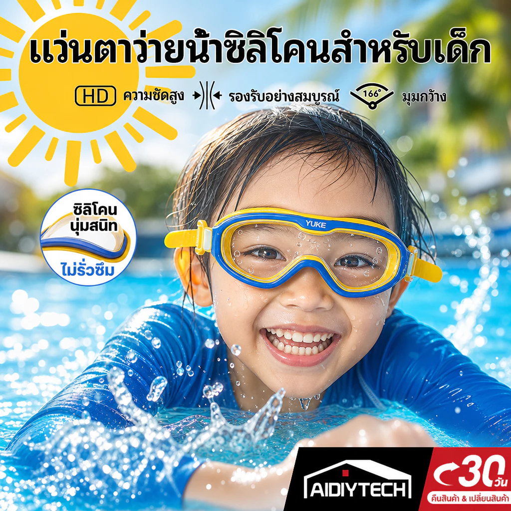 แว่นตาว่ายน้ำเด็ก แว่นว่ายน้ำเด็ก กันน้ำเข้า 100% กันฝ้า HD ซิลิโคนนุ่มไม่เจ็บตา สำหรับเด็ก 3-12 ปี [แถมฟองน้ำอุดหู]