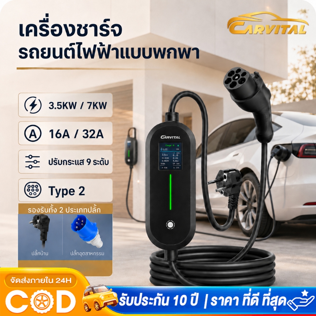 เครื่องชาร์จ EV Charger แบบพกพา 16A/32A Type2 3.5KW/7KW เมตร 9ระดับปรับกระแส จอวงกลม เพื่อ BYD AION MG Neta