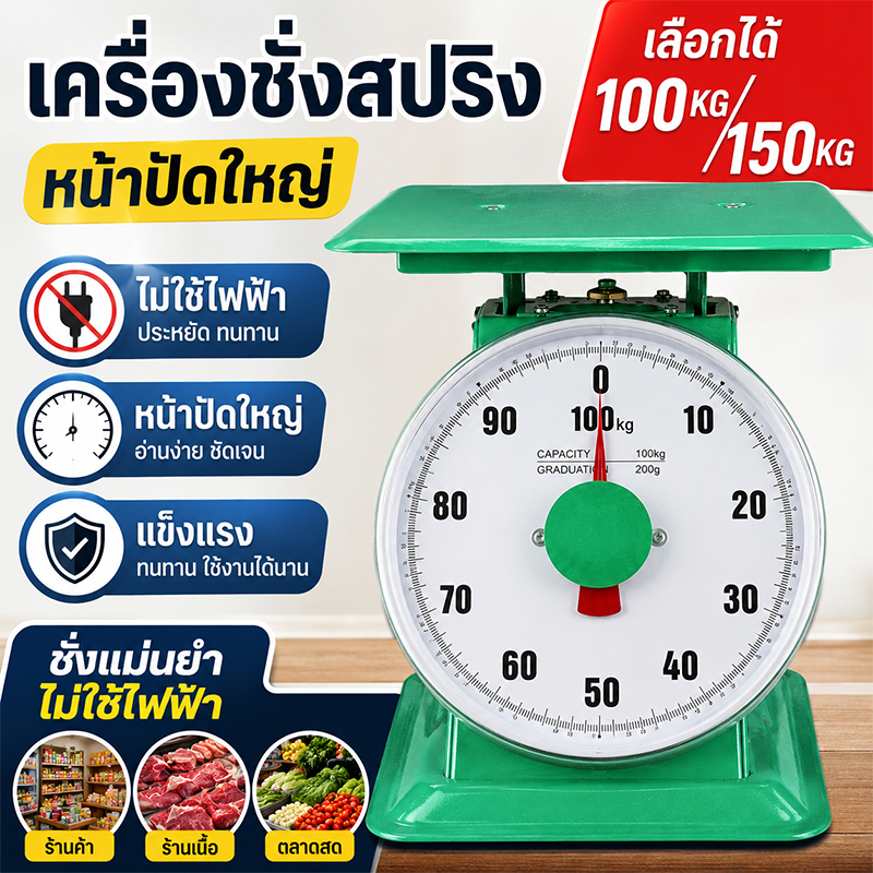 ตาชั่งสปริง 50/100kg ตาชั่งเข็ม หน้าปัดใหญ่ ชั่งแม่นยำ ไม่ใช้ไฟฟ้า แข็งแรง ทนทาน ใช้ในร้านค้า ตลาด ครัว