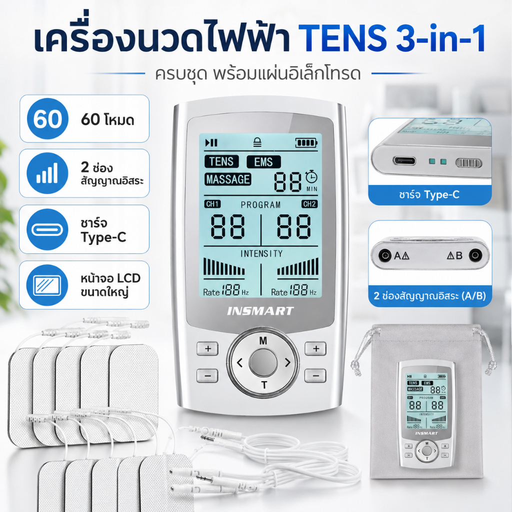INSMART เครื่องนวดไฟฟ้า TENS 60 โหมด บรรเทาอาการปวดกล้ามเนื้อไฟฟ้า 3ใน1 EMS เครื่องกระตุ้นกล้ามเนื้อ
