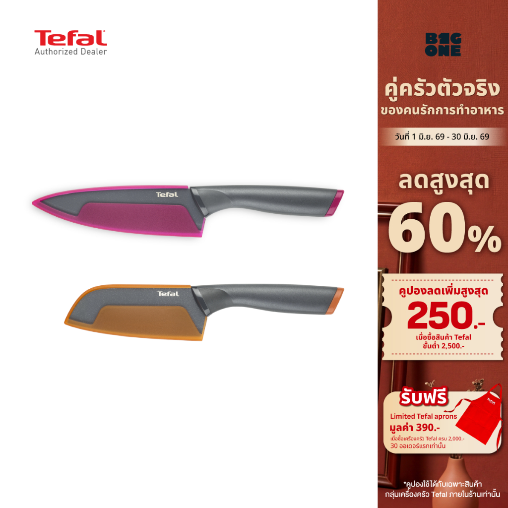 Tefal Fresh Kitchen ชุดมีดทำครัว 2 ชิ้น มีดสเตนเลสสตีลเคลือบสารกันติด รุ่น K122S224
