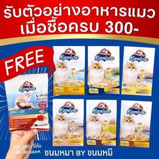 Kaniva อาหารแมวเปียก ยกกล่อง 12 ซอง อาหารแมวคานิว่า เนื้อปลาทูน่าเน้นๆ
