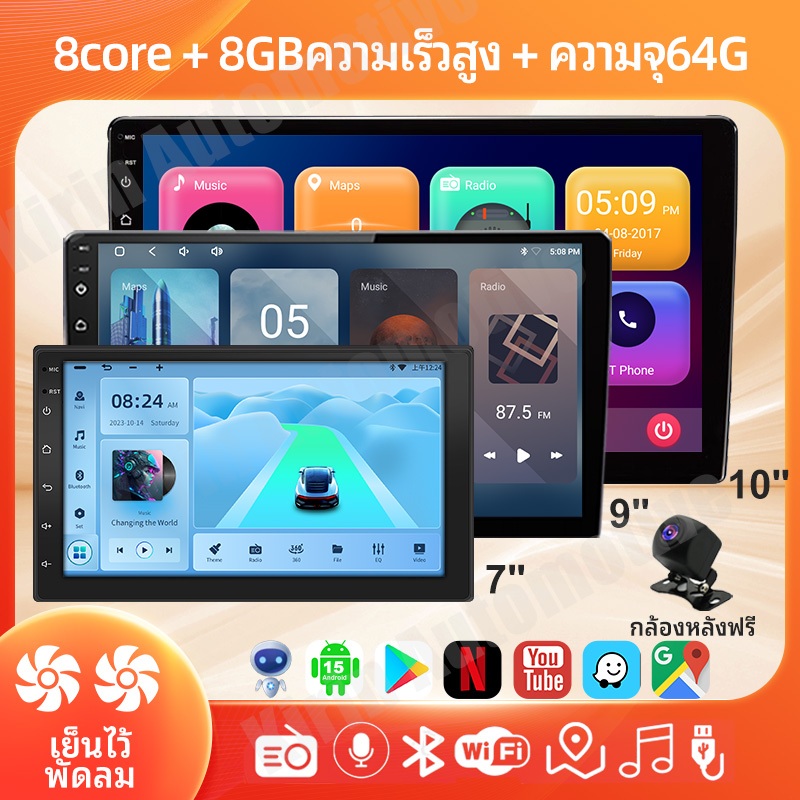 จอ android รถยนต์ พัดลมคู่ 8คอร์ 8+64GB กล้องหลังฟรี การควบคุมพวงมาลัย CarPlay Android Auto GPS Wifi YouTube 7/9/10นิ้ว