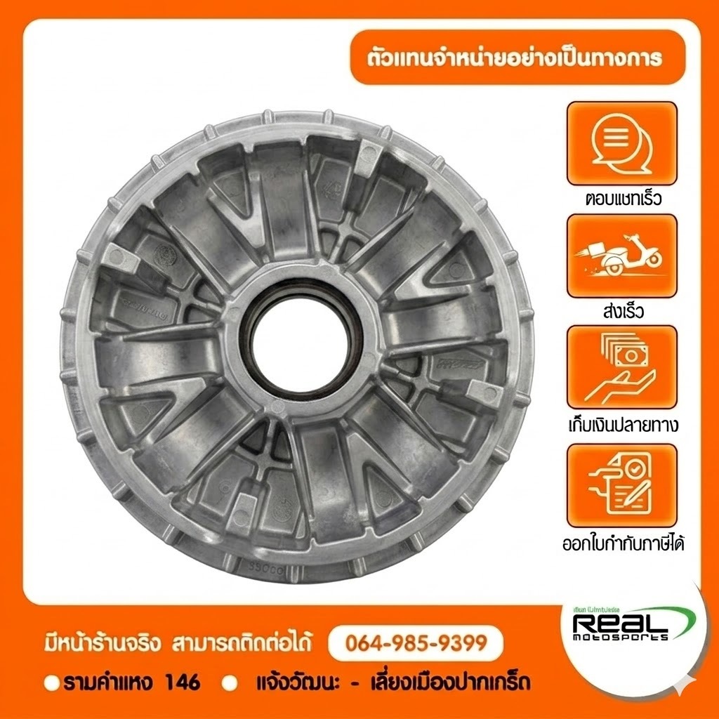 Zontes พูเลย์ขับ Zontes รุ่น 350D, 350E, 368K, 368D, 368G, 368G v.2 สินค้าแท้ 100% P.350-06-0301