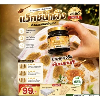PP แว็กซ์น้ำผึ้งพะพิม สูตรเข้มข้นสำหรับแว็กซ์ขนแขน ขา รักแร้ บิกินี่ หนวดเครา กำจัดขน ใช้ได้ทุกส่วนของร่างกาย