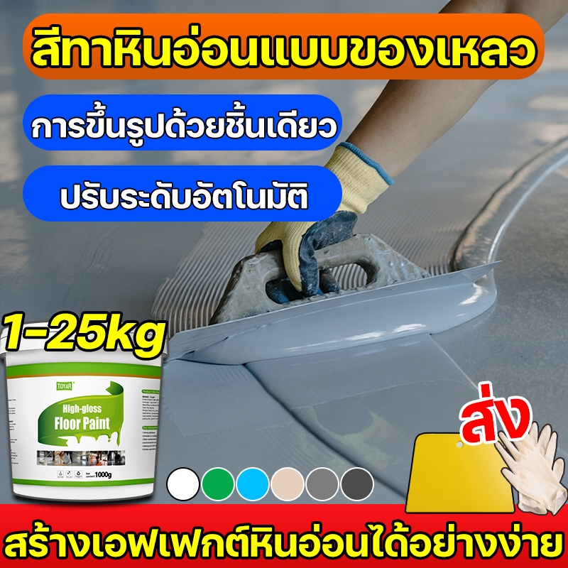 【🔥สูตรใหม่ 12in1】สีทาพื้นปูน สีอีพ็อกซี่ 1KG กันน้ำ100% สีทาพื้น สีทาภายใน สีทาพื้นลายหินอ่อน สีทาพื้นปูนทรายสีสัน