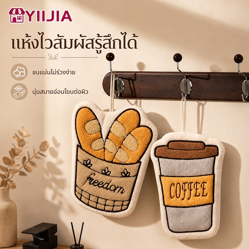 ผ้าเช็ดมือห้องครัวแบบแขวน คอรัลฟลีซหนานุ่ม ซับน้ำไว ผ้าขนหนูเช็ดมือสไตล์มินิมอล น่ารัก มีหลายลาย