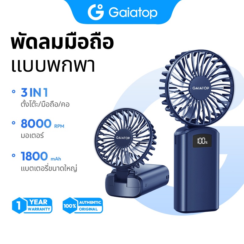 Gaiatop HF06 พัดลมที่พับได้ พัดลมพกพา ความเร็วลม 3 ระดับ LED แสดงผลดิจิทัล ลมแรง เสียงเบา ติดคอได้