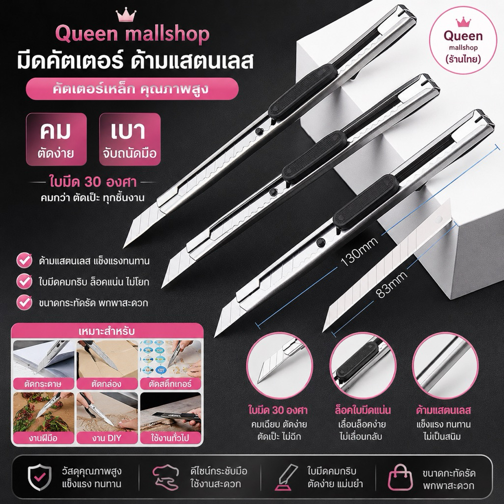 Queen mallshop (ร้านไทย) มีดคัตเตอร์ อุปกรณ์สำนักงาน คัตเตอร์ ด้ามแสตนเลส คัตเตอร์เหล็ก คุณภาพสูง ขนาดกระทัดรัด MGD3