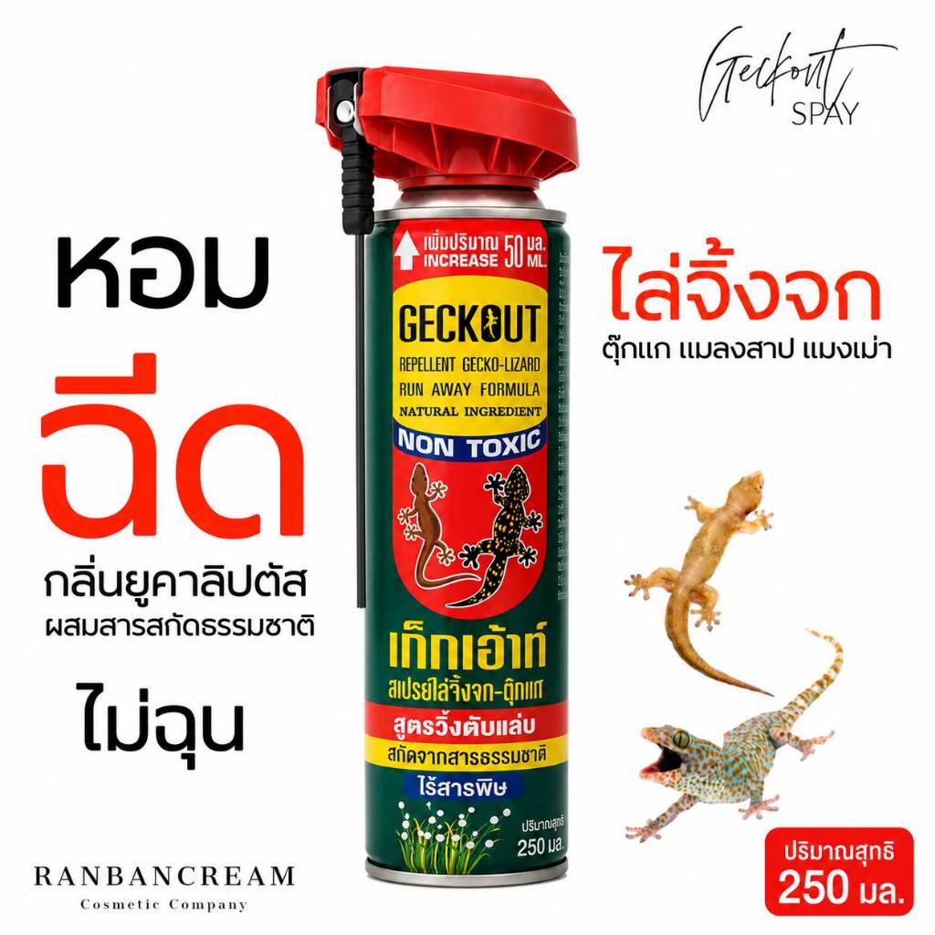 Geckout สเปรย์ ไล่จิ้งจก - ตุ๊กแก หนู มด แมลงสาป กลิ่นเปปเปอร์มิ้นท์ สกัดจากสารธรรมชาติ เก๊กเอ้า