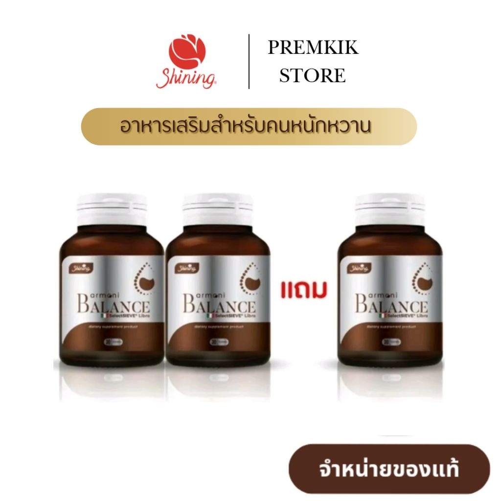 ( ของแท้จากบริษัท ) อาโมนิบาลานซ์ Armoni Balance อาหารเสริมสำหรับคนหนักหวาน น้ำตาลสูง ดื้ออินซูลิน