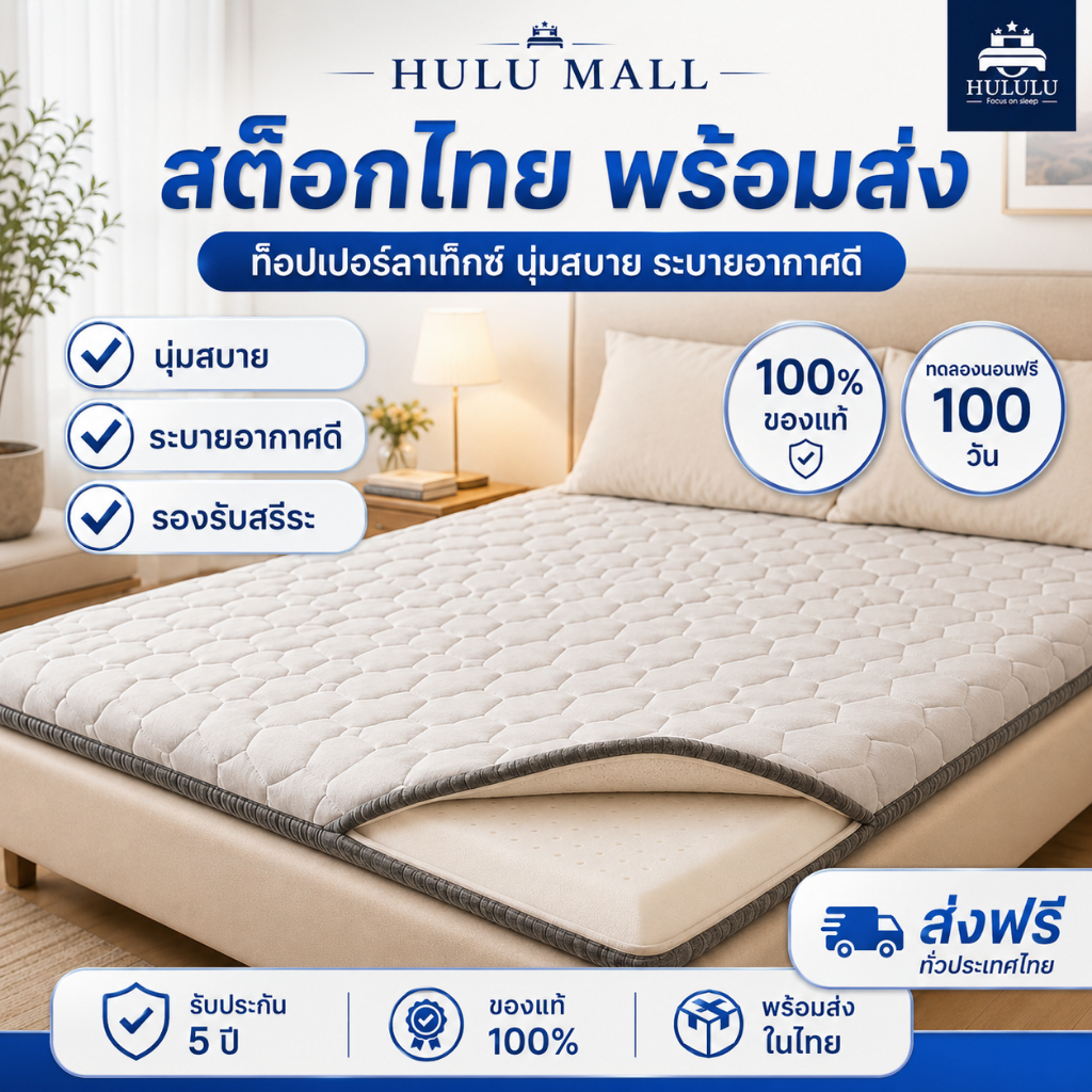ที่นอนยางพารา 100% 3.5/5/6ฟุต ลาเท็กซ์ + เมมโมรี่โฟม สัมผัสนุ่มแน่น แก้ปวดหลัง นอนสบาย ผ้านุ่มช่วยกันไรฝุ่น
