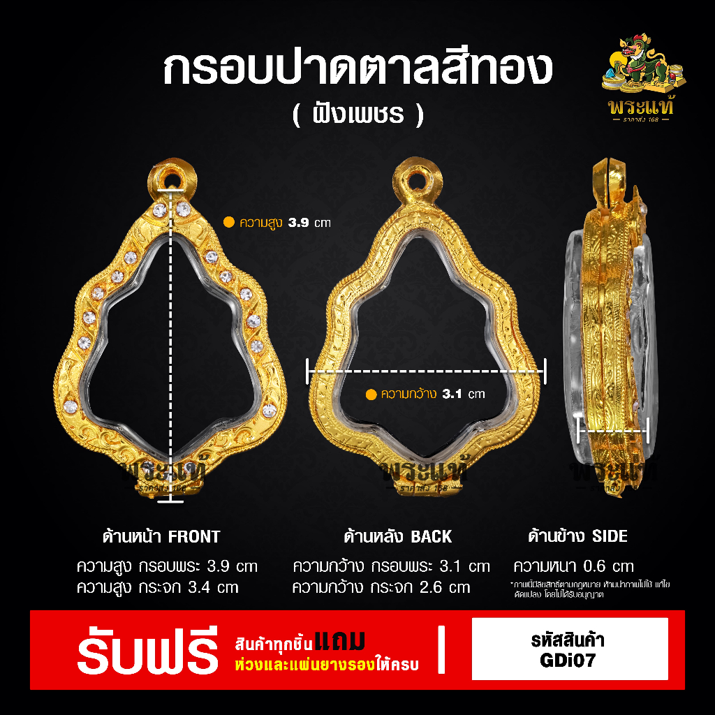 กรอบพระ หลวงพ่อกวย ทรงปาดตาล กรอบพระราคาถูก ตลับพระ  กรอบไมครอน ราคาถูก