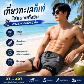 A93-กางเกงขาสั้นผู้ชาย 2 ชั้น ใส่ได้ทั้งวิ่ง ฟิตเนส และว่ายน้ำ แห้งไว ไม่รั้งเป้า ใส่สบาย ระบายอากาศดีเยี่ยม พร้อมส่ง🏋️‍