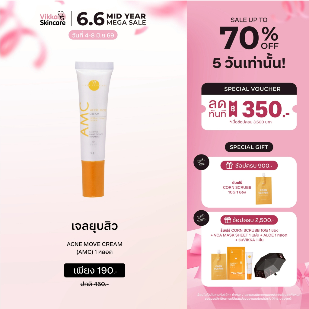 VIKKASKINCARE Acne Move Cream 10g 1 หลอด  แต้มสิวออแกนิก ลดสิวอุดตัน สิวอักเสบ