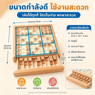 ซูโดกุไม้ 9x9 พร้อมลิ้นชัก เกมฝึกสมองเด็ก บอร์ดเกมคณิตศาสตร์ ของเล่นเสริมทักษะ พร้อมคู่มือโจทย์ 100 ข้อ