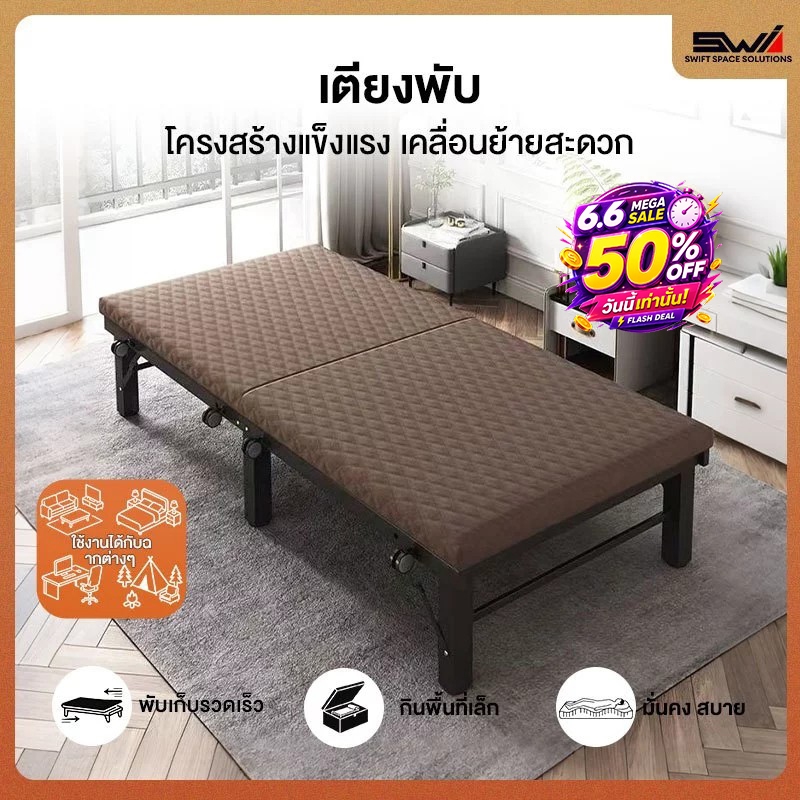 SWI เตียงพับ เตียงอเนกประสงค์ แข็งแรงทนทาน การจัดเก็บที่สะดวก แผ่นหนา บนล้อเลื่อน