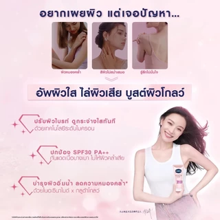 วาสลีนเรเดียนซ์ ซัน โทนอัพ โทนอัพพสจีน Vaseline Radiant Sun Tone Up 150 g.