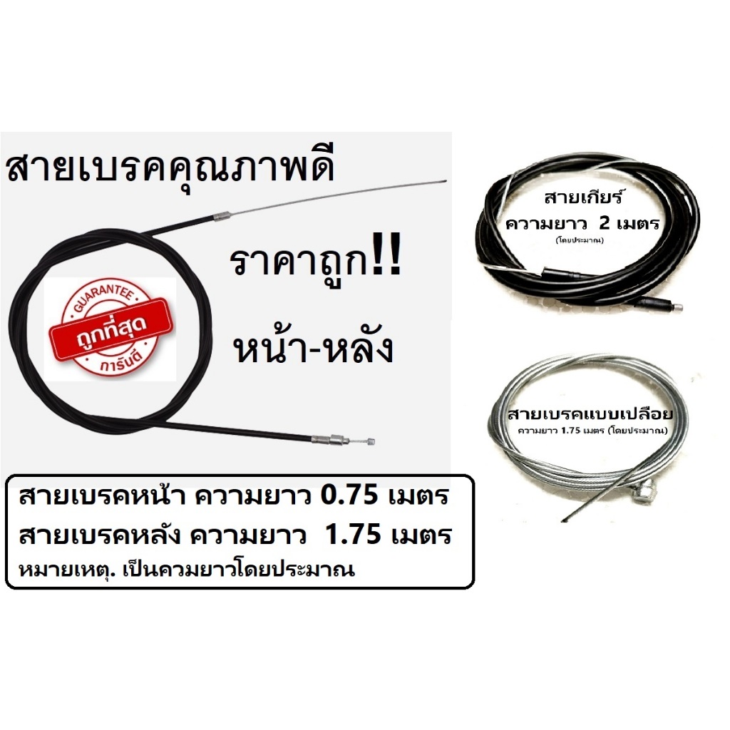 สายเบรคหน้าและเบรคหลัง สายเบรคเปลือย สาย้กียร์ สำหรับจักรยานทั่วไป