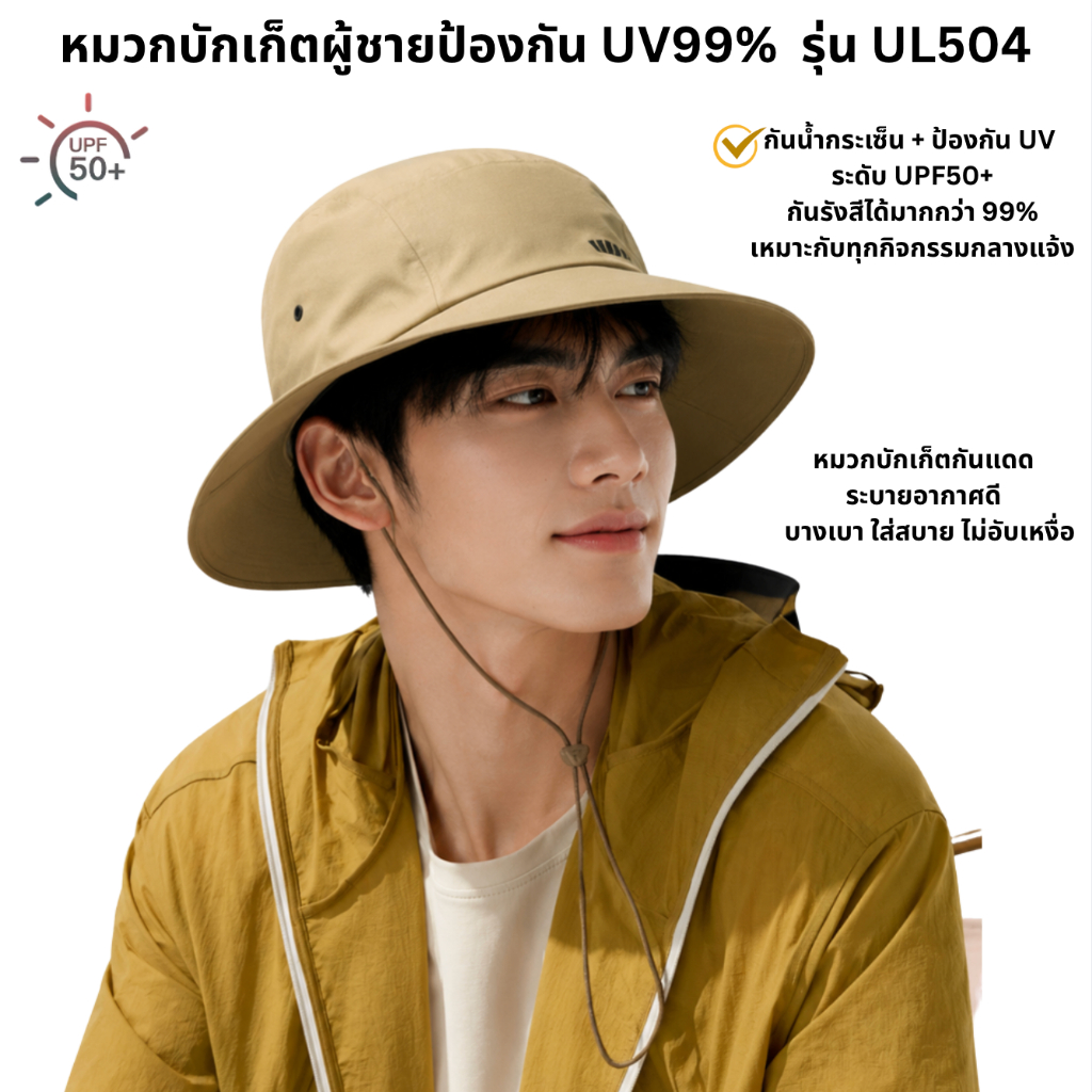 Beneunder หมวกกันแดด กันUV 99%+ UPF50+ สำหรับผู้ชาย รุ่นUL504  หมวกบักเก็ต ใส่สบาย