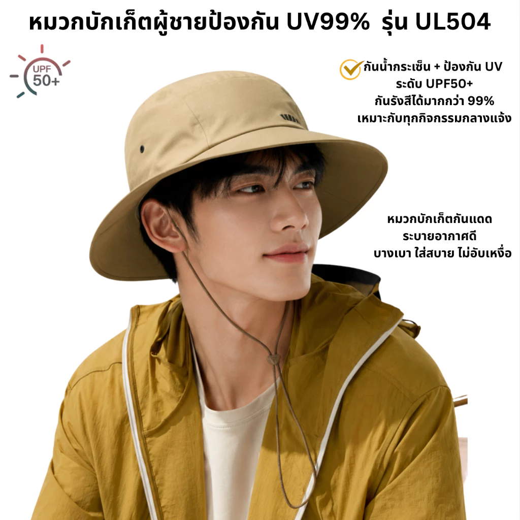 Beneunder หมวกกันแดด กันUV 99%+ UPF50+ สำหรับผู้ชาย รุ่นUL504 หมวกบักเก็ต ใส่สบาย