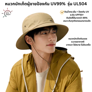 Beneunder หมวกกันแดด กันUV 99%+ UPF50+ สำหรับผู้ชาย รุ่นUL504 หมวกบักเก็ต ใส่สบาย