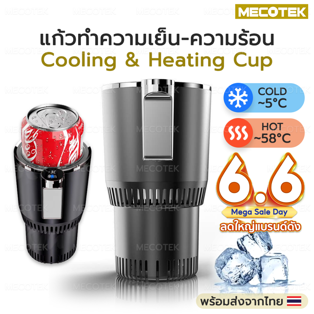 ❗พร้อมส่ง ใหม่สมาร์ท แก้ว ทำความเย็น ทำความร้อน ใช้ในรถ-ใช้ในบ้าน แช่เครื่องดื่ม พกพาสะดวก