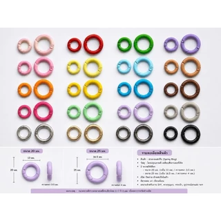 (#209)ตะขอห่วงกลม ขนาด 20 , 25 มม. ตะขอวงกลมเคลือบสี