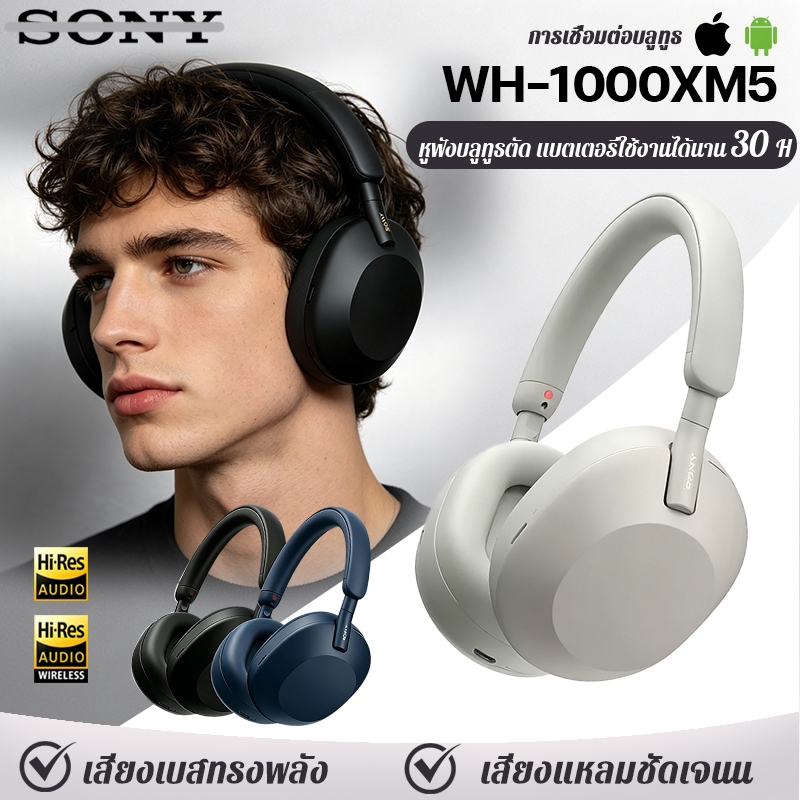 WH-1000XM5 หูฟังไร้สาย บลูทูธ หูฟังไร้สายครอบหู แบตเตอรี่ใช้งานได้นาน 30 ชั่วโมง หูฟังตัดเสียงรบกวน