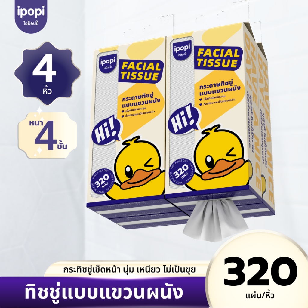 【สินค้าใหม่! ยกลัง 4 ห่อ 】 ipopi cute duck 320 แผ่นทิชชู่แขวนผนัง เยื่อไม้บริสุทธิ์ 100%ทิชชู่พรีเมียมนุ่มสบายผิว