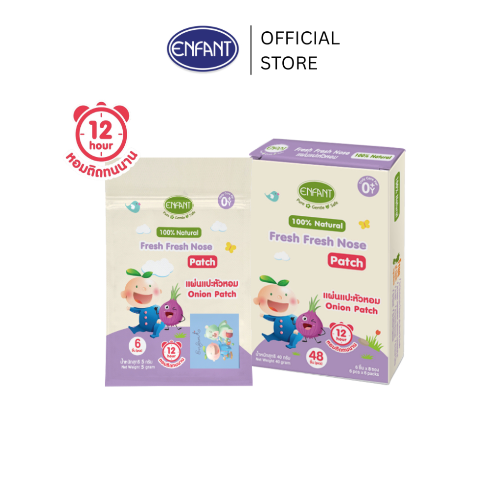 ENFANT (อองฟองต์) Fresh Fresh Nose  แผ่นแปะหัวหอม ยาวนาน 12ชั่วโมง 1กล่อง/48ชิ้น [แถมฟรี แผ่นแปะกันยุง 1ซอง]