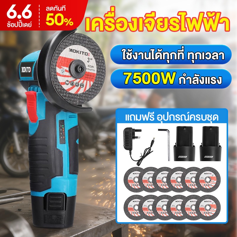 🔥รับประกัน30ปี🔥ลูกหมูไร้สาย 7500W เครื่องเจียร์ไร้สายกำลังสูง 35000RPM ไม่ต้องเดินสาย ขัดตัดแรง ทนทานใช้งานสะดวก