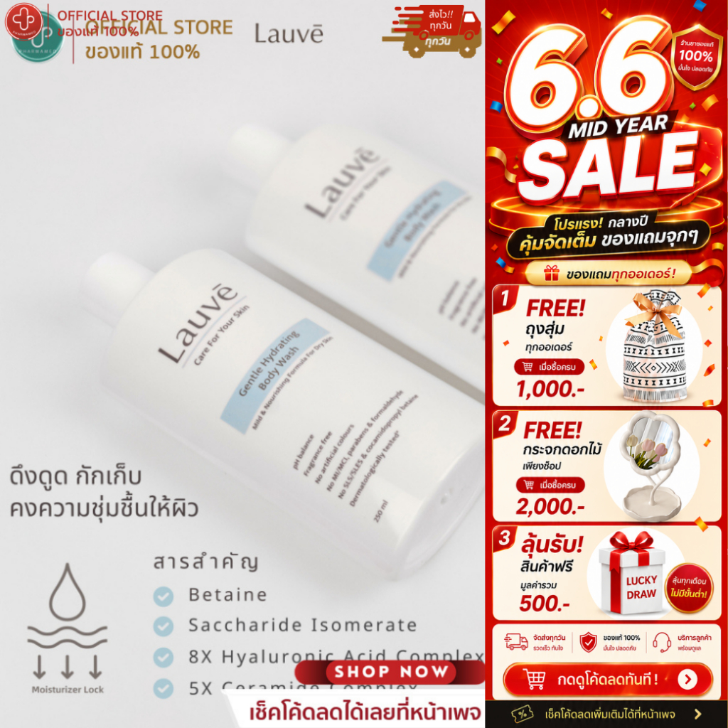 Lauve Gentle Hydrating Body Wash 250ml. ผลิตภัณฑ์ทำความสะอาดผิวกายสูตรอ่อนโยน เหมาะสำหรับทุกสภาพผิว