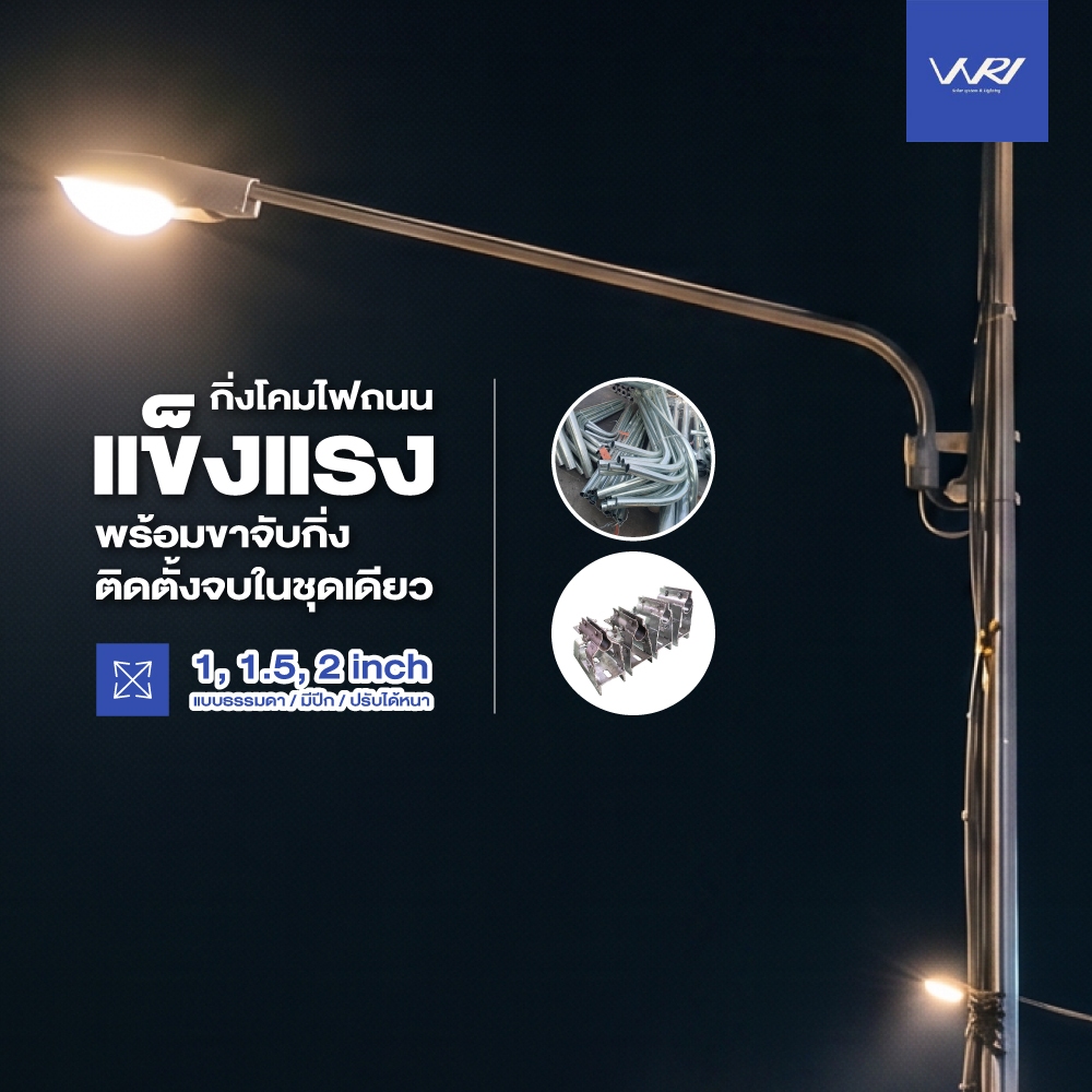 กิ่งเสาไฟ โคมถนน กิ่งแป๊บประปา 1 นิ้ว 1.5 นิ้ว 2 นิ้ว (ขอใบกำกับภาษีได้)