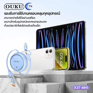 OUKU สายชาร์จอัจฉริยะ 4in1 ม้วนเก็บได้ รองรับชาร์จเร็ว ป้องกันไฟเกินและโอเวอร์โหลด แข็งแรง ทนทาน X37