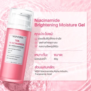 【ซื้อ 2 แถม 1】SKINTIFIC 2pcs moisturizer 5เอ็กซ์ เซราไมด์ มอยส์เจอร์ ครีมทาหน้า ไนอาซินาไมด์ โทนอัพ มอยเจอร์ไรเซอร์