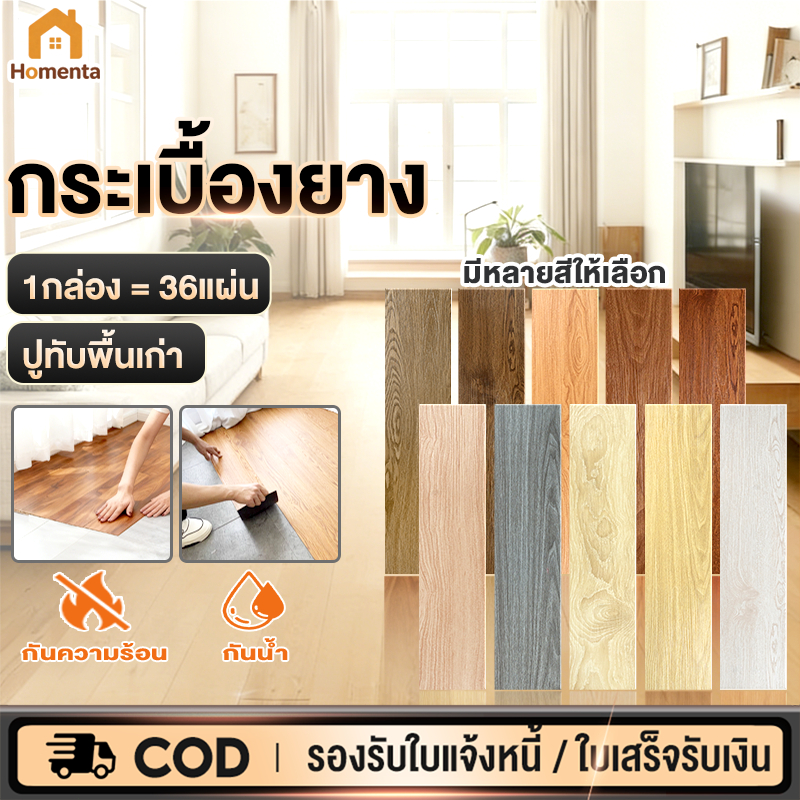 กระเบื้อง กระเบื้องยางPVC ลายไม้  ขนาด 91.4x15.2 ซม. 36แผ่น/5ตรม /กล่อง กาวในตัว ติดตั้งง่าย