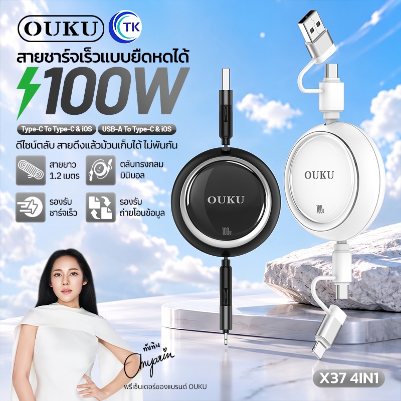 OUKU X37 สายชาร์จเร็วพิเศษ 100W 4in1 USB/TC to TC/iOS ยาว 1.2 เมตร ชาร์จพร้อมกันได้ ใช้งานง่าย แข็งแรงทนทาน