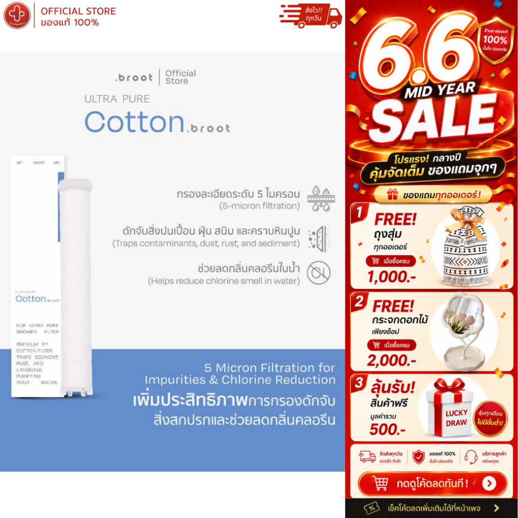 Broot ไส้กรองคอตตอน Filter - Ultra Pure - Cotton