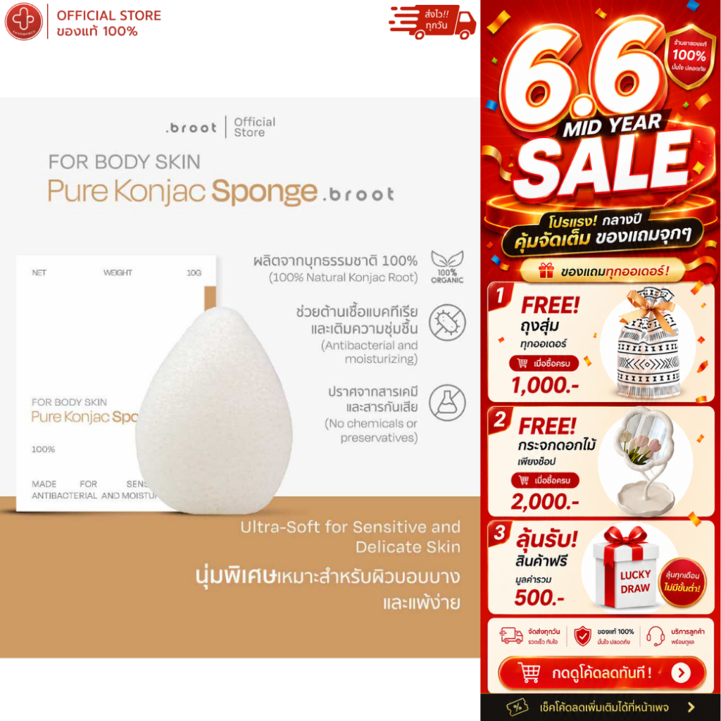 Broot PURE KONJAC SPONGE ฟองน้ำใยบุกธรรมชาติ 10g.