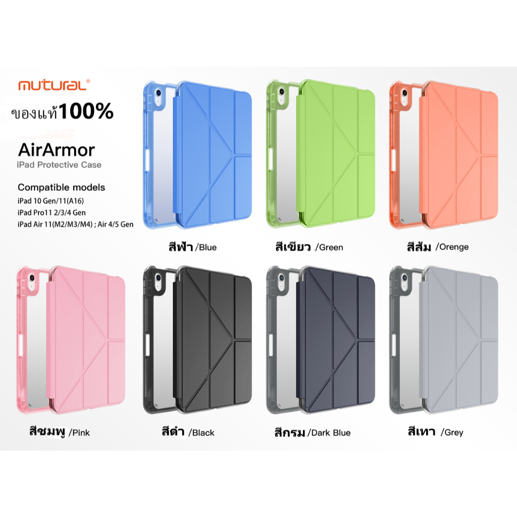 แท้ % Mutural AirArmor ipad Air11(m2/m3/m4)/Gen11/Gen10/pro11/Air4/Air5 เคสกันกระแทก ชาร์จปากกาได้