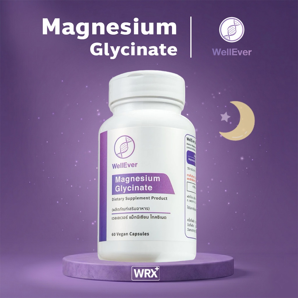 Magnesium Glycinate (60 แคปซูล) WellEver หลับสบาย ผ่อนคลายกังวล