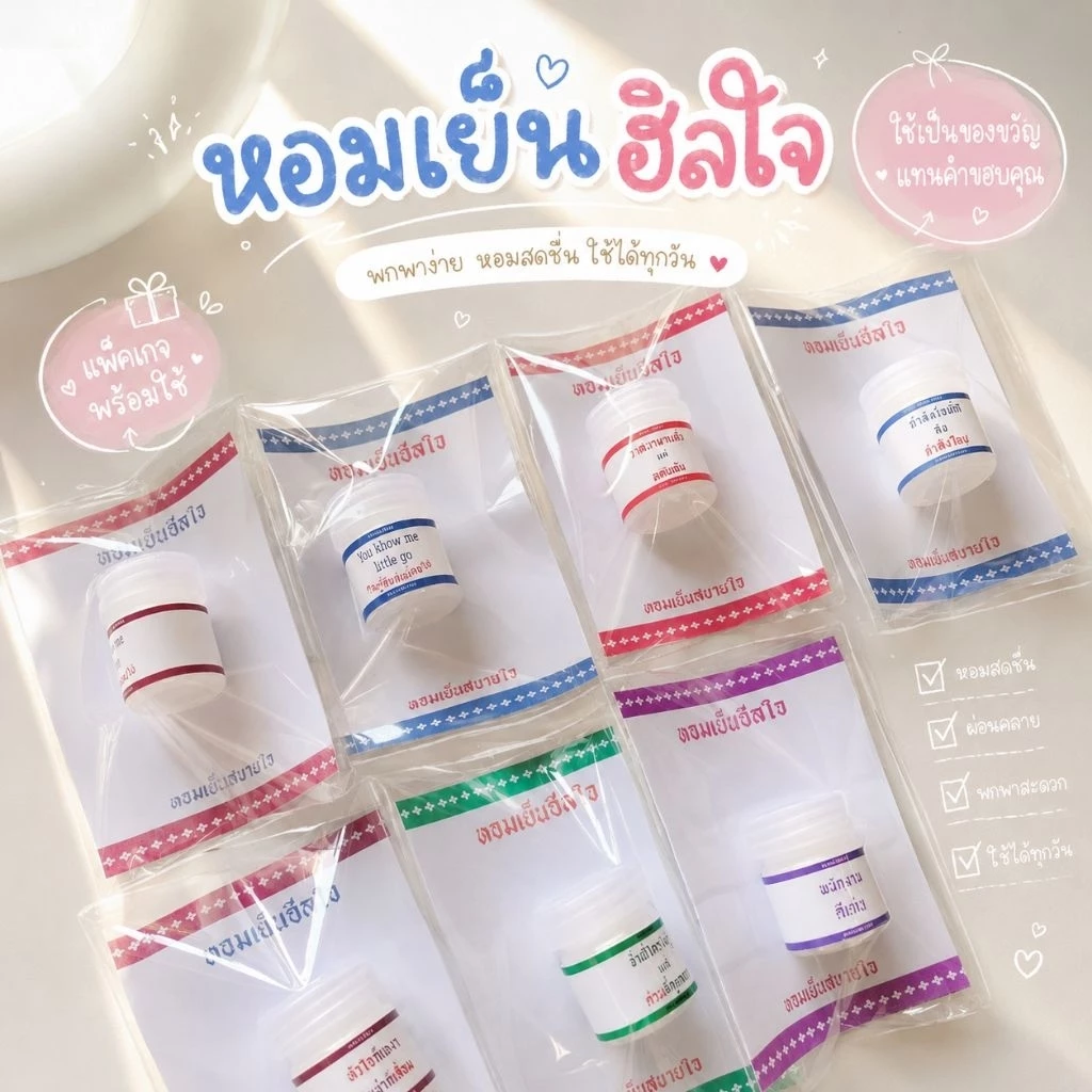 ☃️💮หอมเย็นฮีลใจ❄️ ขนาดปุ๊กปิ๊ก แจกของขวัญ ปัจฉิม รับปริญญา giveaway หรือเทศกาลต่างๆ ✨💖